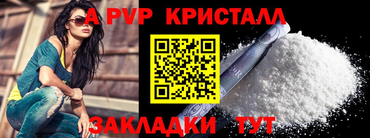 A-PVP Соль Амурск