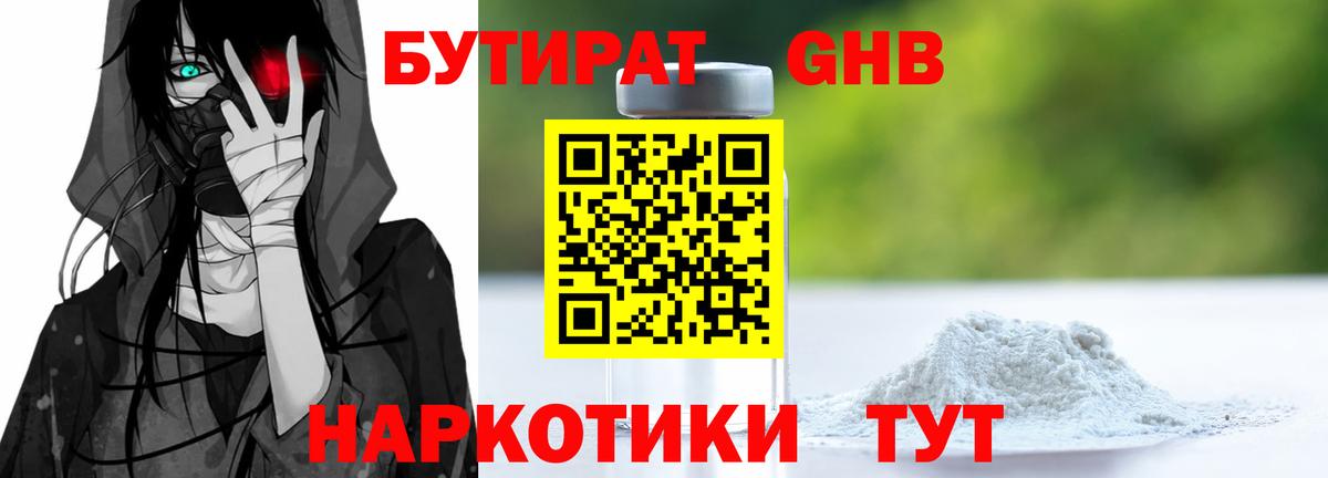 БУТИРАТ бутик  Вход с VPN  Амурск 