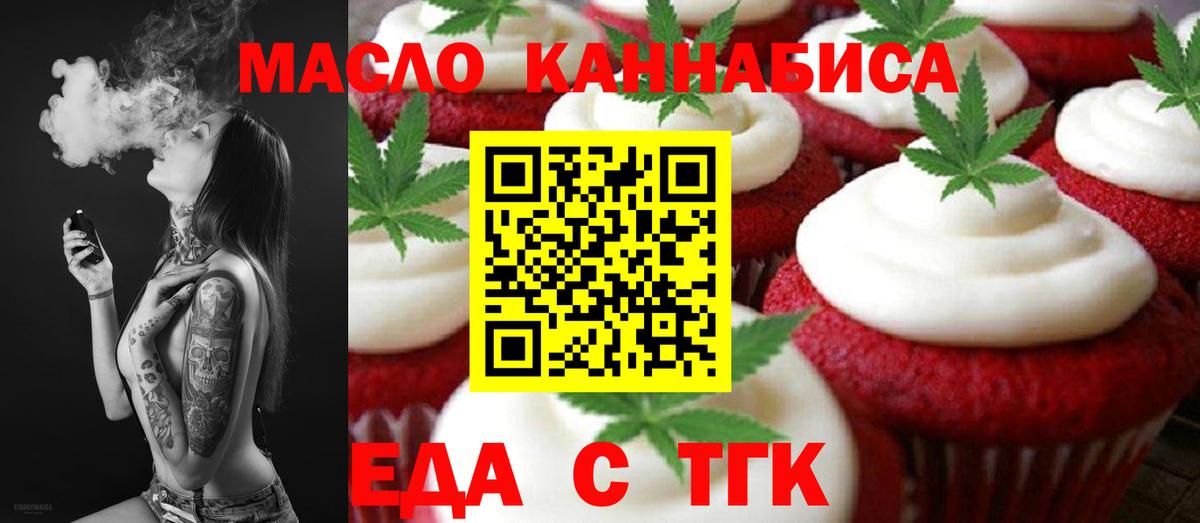 Амурск  Печенье с ТГК конопля  Вход с VPN 