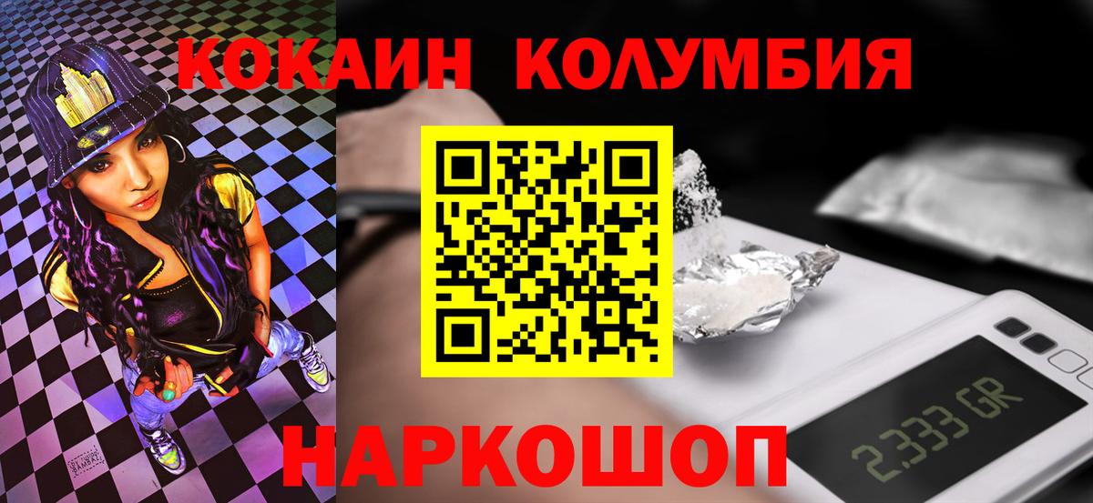 Cocaine  Кокаин VHQ  Амурск  Вход с VPN  Кокаин Columbia 