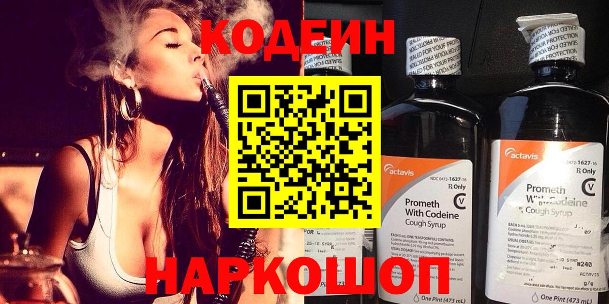 Codein Purple Drank  Codein Purple Drank  Вход с VPN  Амурск 
