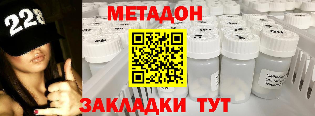 Метадон белоснежный  Метадон methadone  Вход с VPN  Амурск 
