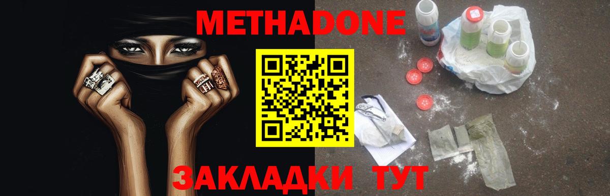 Метадон VHQ Амурск