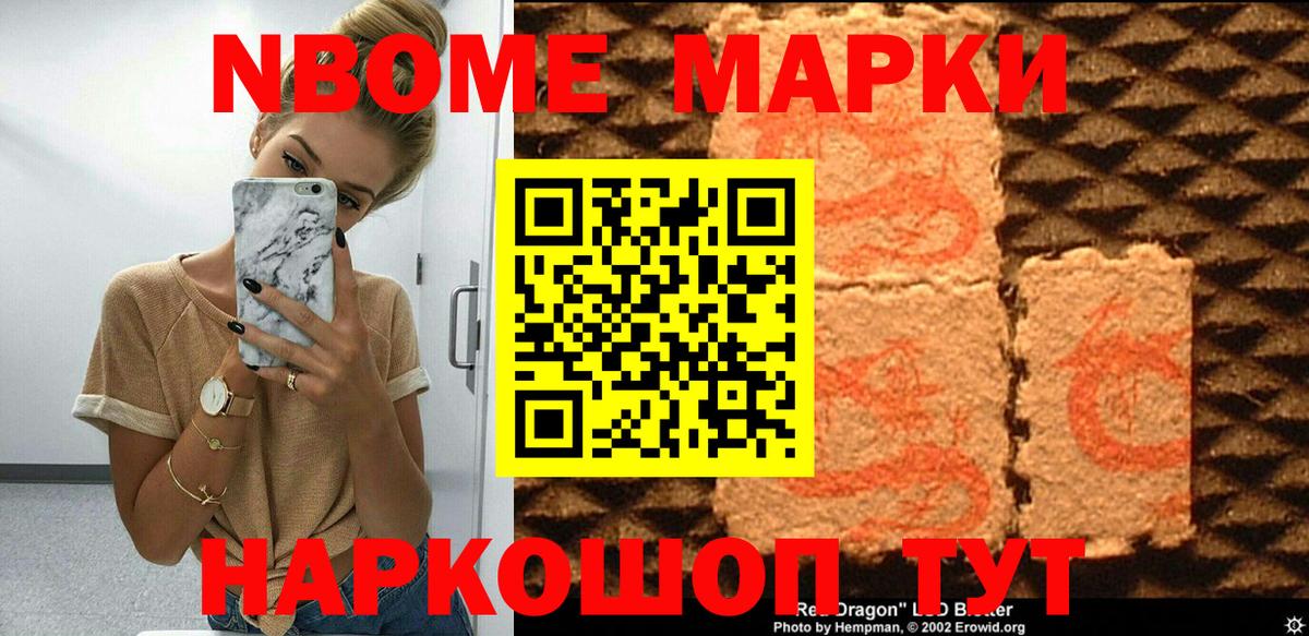 Марки NBOMe 1,8мг Амурск